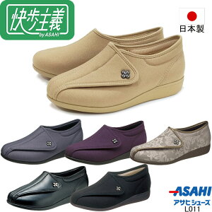 快歩主義 L011 アサヒシューズ 軽量 コンフォートシューズ 3E 布 マジックテープ 日本製 旅行用 施設用 リハビリシューズ 介護シューズ 高齢者用靴 楽な靴 やわらかい 幅広 婦人靴 レディース