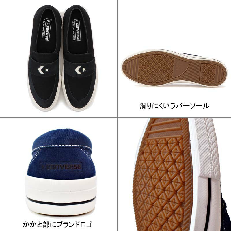 コンバース シェブロンスター CS ローファー SK CONVERSE CS LOAFER SK スリッポンタイプ スケートシューズ風 紳士靴 婦人靴 メンズ レディース