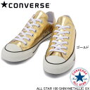 OX Ro[X I[X^[ 100 VCj[^bN [Jbg CONVERSE ALL STAR 100 SHINYMETALLIC OX Xj[J[ S[h Y fB[X