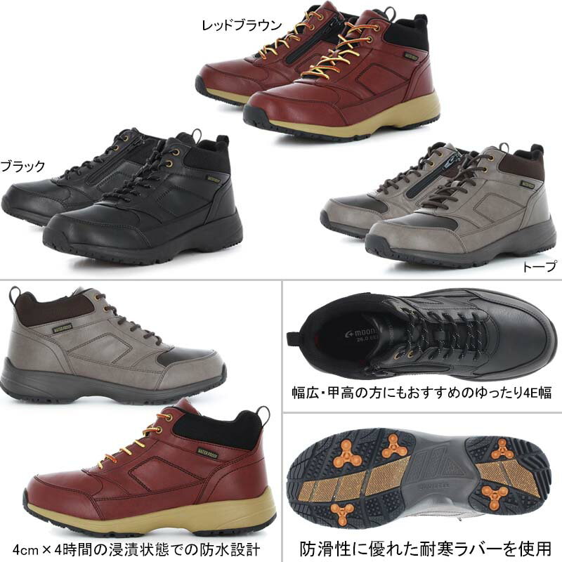 ムーンスターサプリストSPLTWM061Supplist防水ウォーキングシューズ雪道対応防滑スニーカースノトレブーツ幅広4Eスノーシューズウィンターシューズ滑りにくい月星ムーンスター紳士靴メンズ