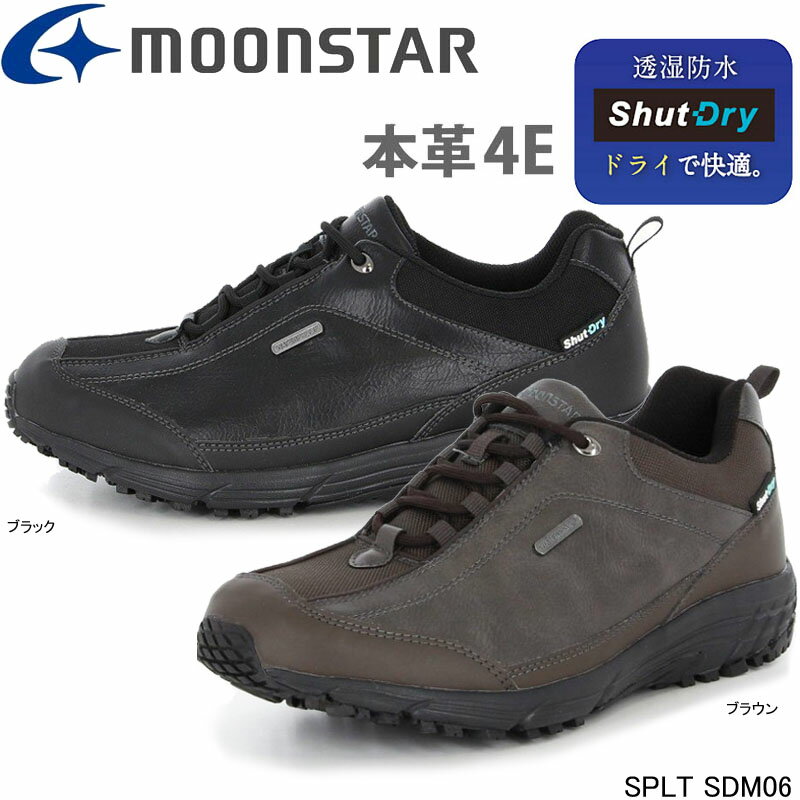 ムーンスター SPLT SDM06 ウォーキングシューズ ブラック ブラウン 透湿防水 抗菌防臭 幅広4E 梅雨 moonstar 紳士靴 メンズ