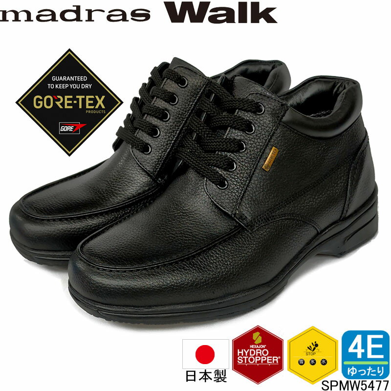 マドラスウォーク SPMW5477 madras Walk madras GORE-TEX 日本製 本革 レースアップカジュアルブーツ ゴアテックス レインシューズ スノーシューズ ハイドロストッパー 幅広4E 防水 防滑ブーツ ムレにくい マドラス 紳士靴 メンズ