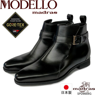モデロ SPDM806G MODELLO madras GORE-TEX 日本製 本革 ドレスブーツ ゴアテックス レインシューズ スノーシューズ 幅2.5~3E 防水 防滑ブーツ ムレにくい マドラス 紳士靴 メンズ