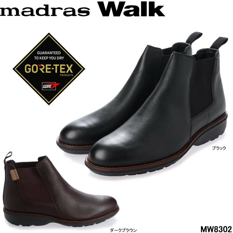 マドラスウォーク MW8302 madras Walk GORE-TEX 本革 サイドゴアブーツ ゴアテックス レインシューズ スノーシューズ ハイドロストッパー 幅広3E 防水 防滑ブーツ ムレにくい 紳士靴 メンズ