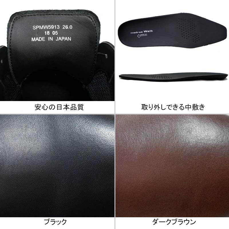 マドラスウォークMW5913madrasWalkGORE-TEX本革サイドゴアブーツゴアテックスレインシューズスノーシューズハイドロストッパー幅広3E防水防滑ブーツムレにくい紳士靴メンズ
