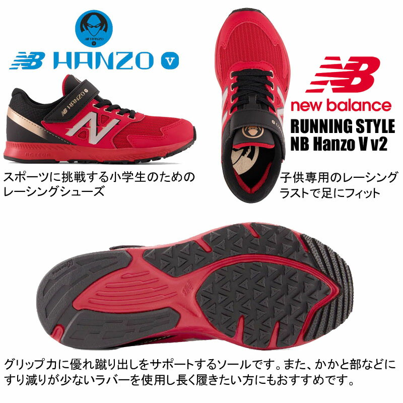 ニューバランス ハンゾー マジックテープ NEW BALANCE NB Hanzo V v2 K2 L2 R2 スニーカー 速く走る スポーツ 通学 クラブ活動 おでかけ 運動靴 運動会 男の子 女の子 キッズ ジュニア 子供靴 2