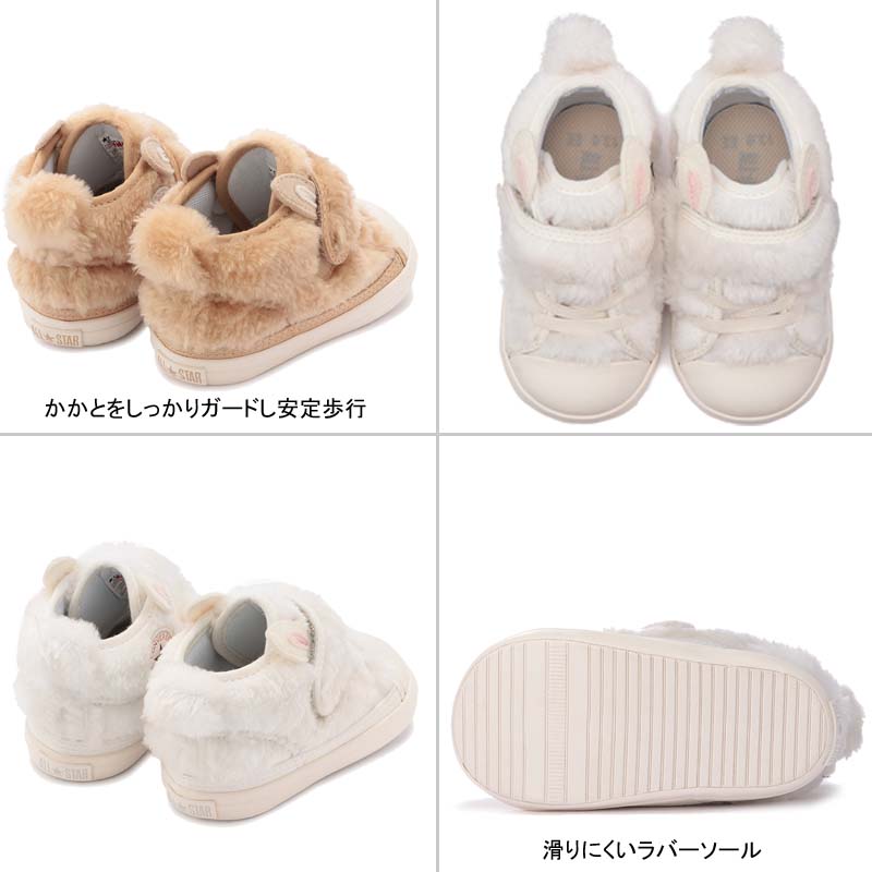 コンバース ベビー オールスター N ミニラビッツ V-1 スニーカー CONVERSE BABY ALL STAR N MINIRABBITS V-1 歩き始め 出産祝い ファーストシューズ ふわふわ もこもこ ベージュ ホワイト うさぎ ラビット 子供靴