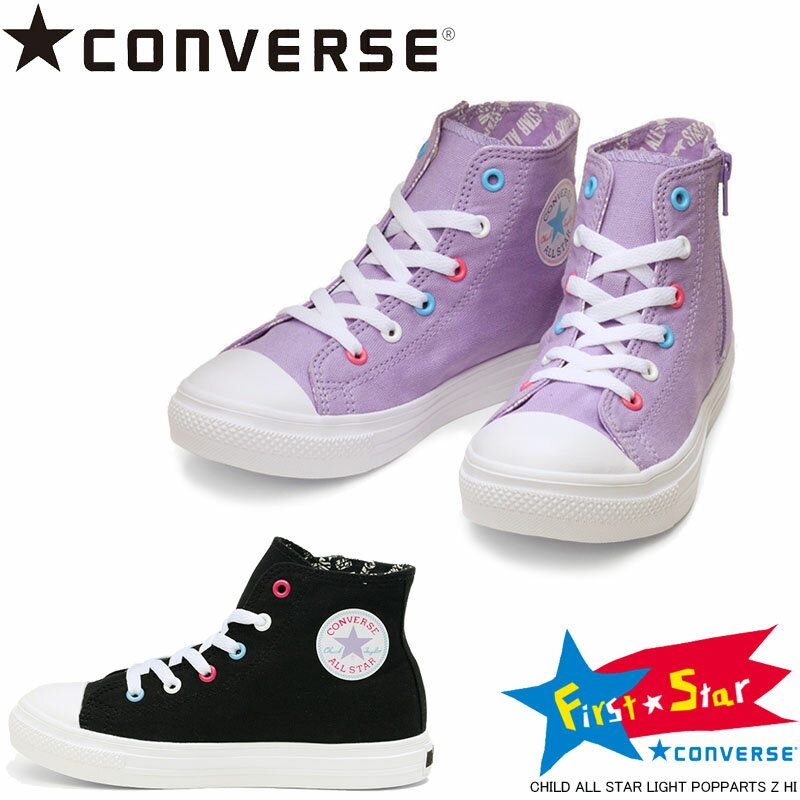 コンバース チャイルド オールスター ライト ポップパーツ Z ハイカット スニーカー CONVERSE CHILD ALL STAR LIGHT POPPARTS Z HI ブラック ライラック 子供靴