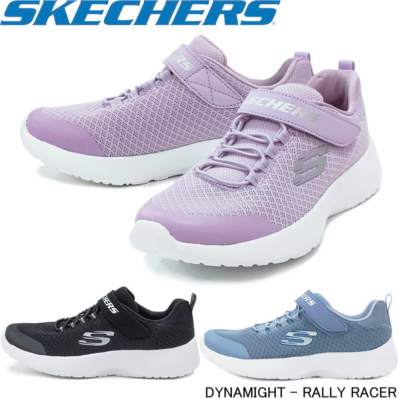 スケッチャーズ 81301 SKECHERS ガールズ Dynamight- Rally Racer スニーカー 運動靴 軽量 クッション性衝撃吸収 ラベンダー ライトブルー キッズ ジュニア 女の子 子供靴