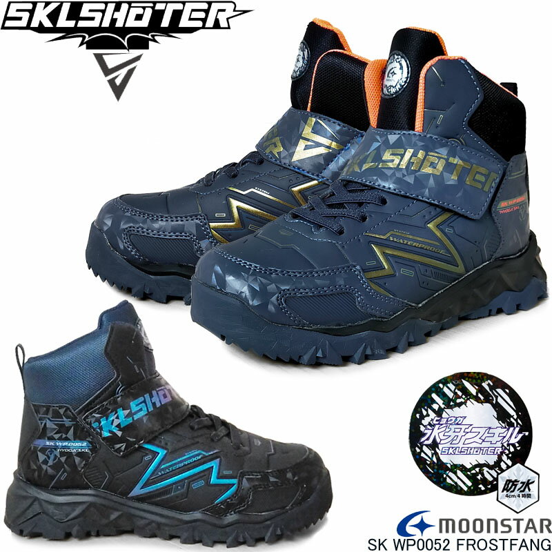 スキルシューター SK WP0052 フロストファング 防水ブーツ ムーンスター ウィンターブーツ スノーブー..
