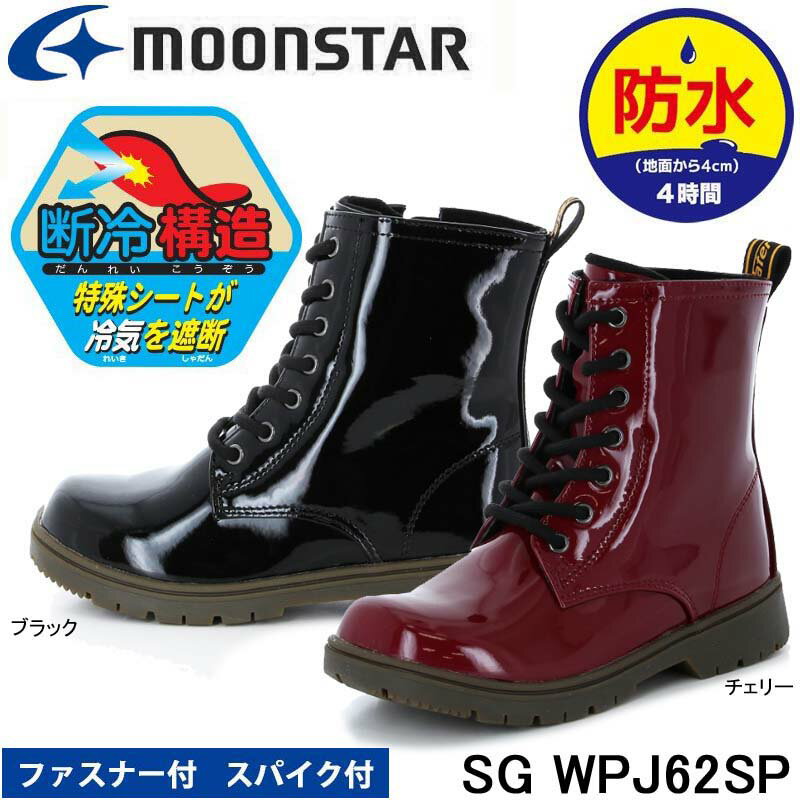 ムーンスター SG WPJ 62 SP スパイク付き スノーシューズ ウィンターブーツ 雪道対応 防水 防滑 ウィンターシューズ 滑りにくい 月星 キッズ ジュニア 子供靴