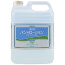 【期間限定P5倍】 【在庫処分品】アルタン 薬用ハンドローション 4.8L×4本入●ケース販売お徳用