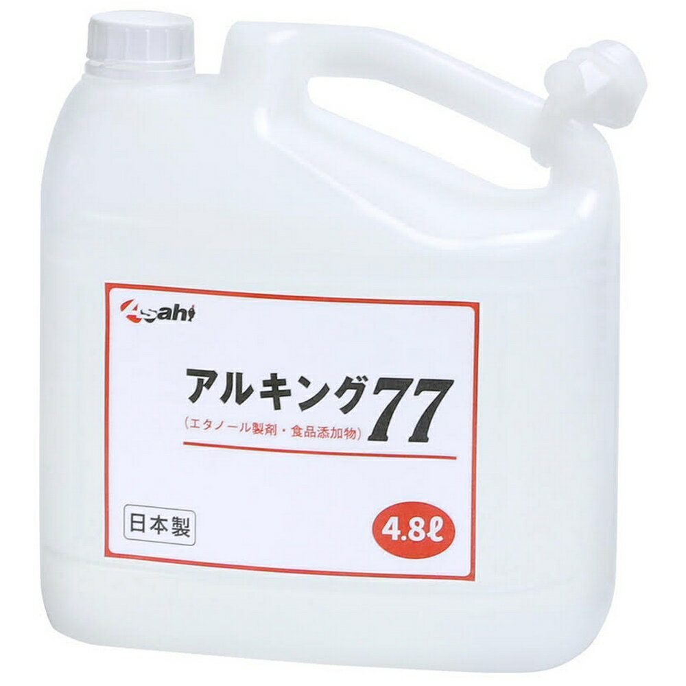 旭創業　高濃度アルコール製剤　アルキング77　4.8L×4本入