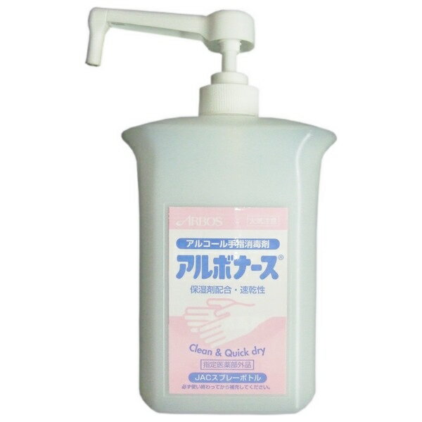 ↓↓↓　専用薬液はこちら　↓↓↓ ★アルボース　速乾性手指消毒剤　アルボナース　4L ご注意 ●内容液は入っておりません。 特長 アルボナースの詰替用容器 ●アルボナース用の詰替え容器です。 ●アルボナースは、水洗い不要で、広範囲の微生物に対して短時間で効力を発揮する、速乾性手指消毒剤です。 商品詳細 商品名業務用　JACスプレーボトルアルボナース用 容量1L メーカー名株式会社アルボース 【広告文責】株式会社コーセイ　087-885-0188　