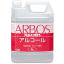 アルボース　アルコール製剤　アルサワー　4L