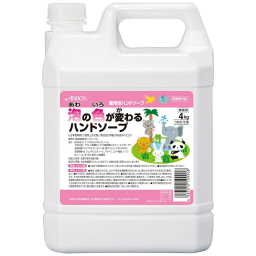 アルボース 薬用 泡の色が変わるハンドソープ フルーティーな香り 4kg×4本入●ケース販売お徳用 アルボース 薬用 泡の色が変わるハンドソープ フルーティーな香り 4kg×4本入●ケース販売お徳用