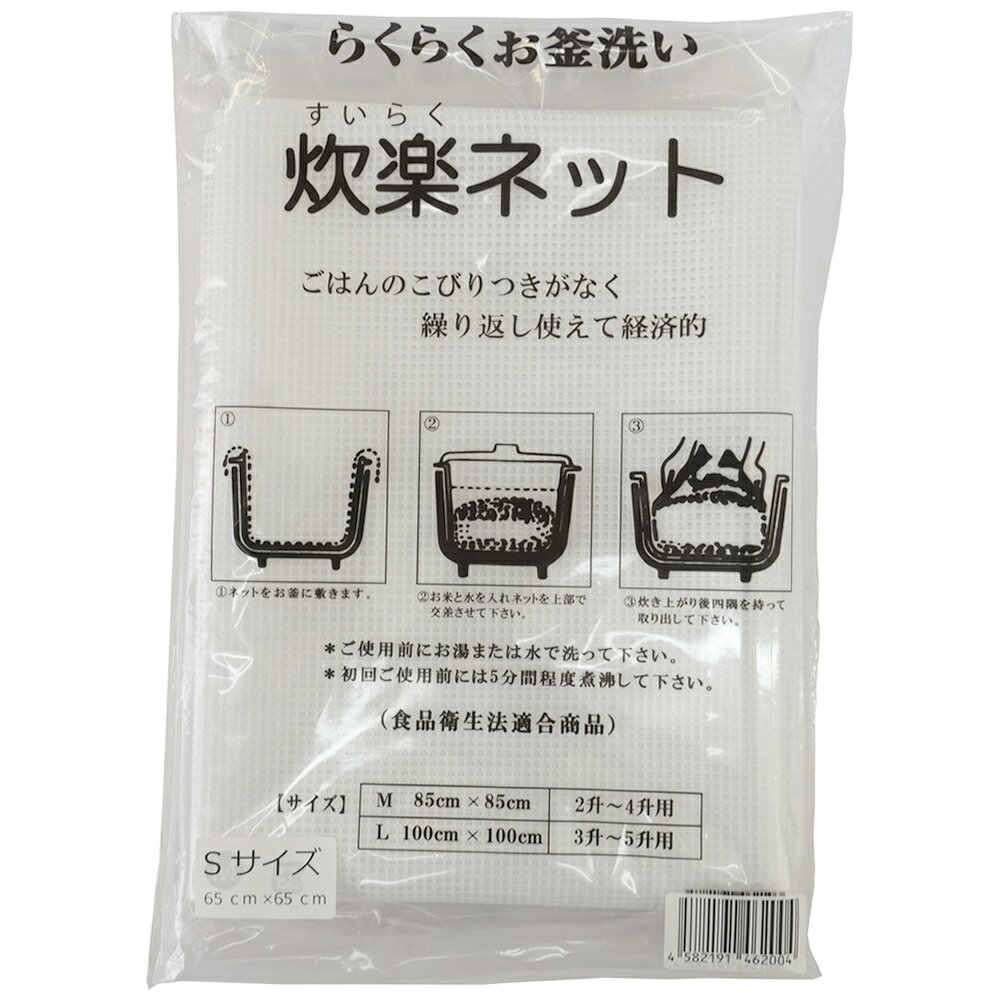 Rakuten - 炊楽ネット　S　65cm×65cm(1升〜2升用)　1枚入