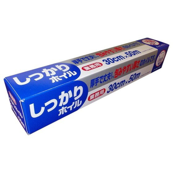 アルミホイル　しっかりホイル　17μ　30cm×50m