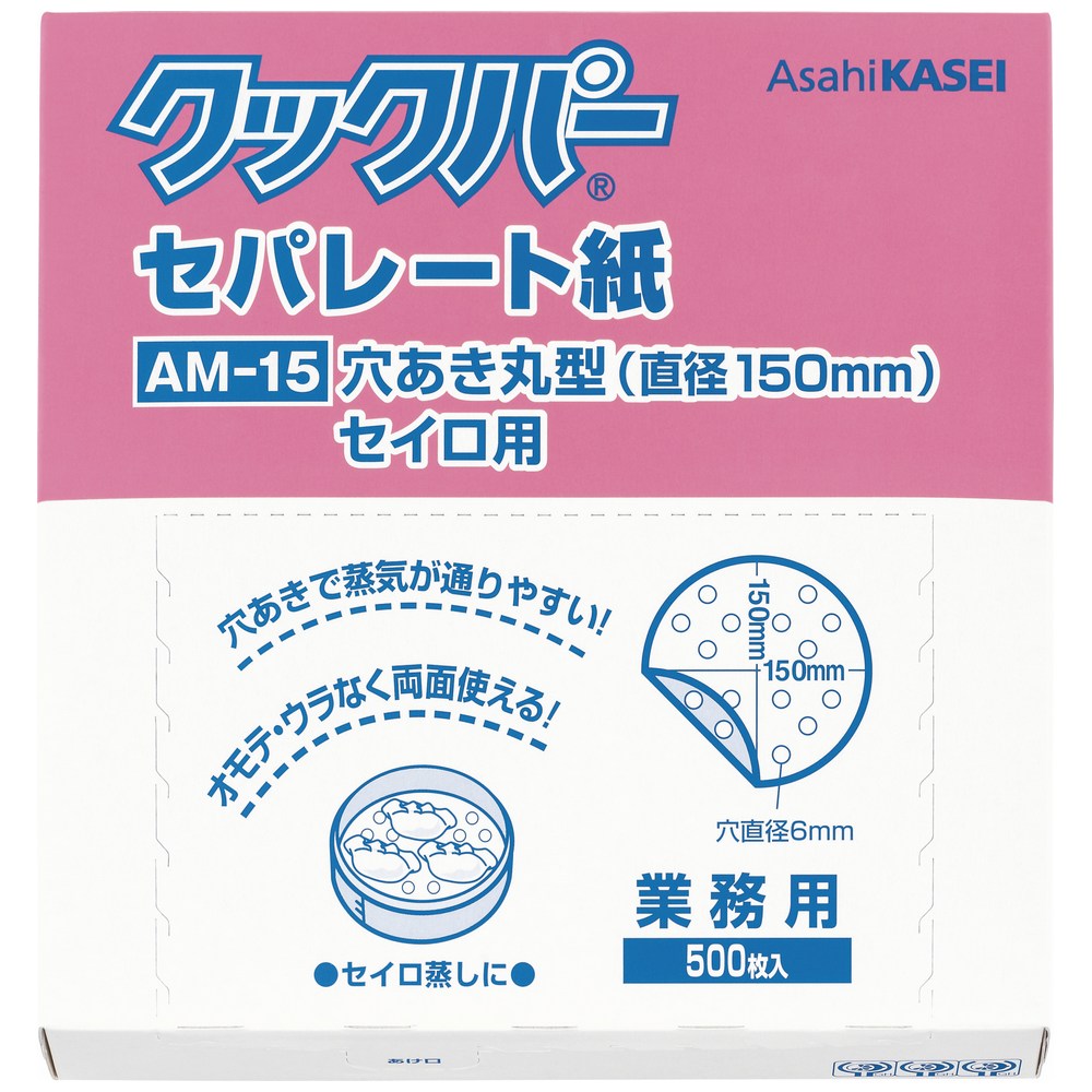 特長 用途に合わせたカットタイプのクッキングシート ●お料理がくっつかず、サラッとはがれてきれいに仕上がります。 商品詳細 商品名業務用　クッキングシートクックパー　セパレート紙 規格AM-15　穴あきまる型　セイロ用 寸法(直径)150m...