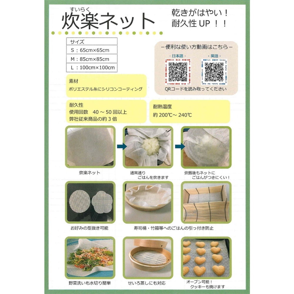 炊楽ネット　L　100cm×100cm(3升〜5升用)　1枚入