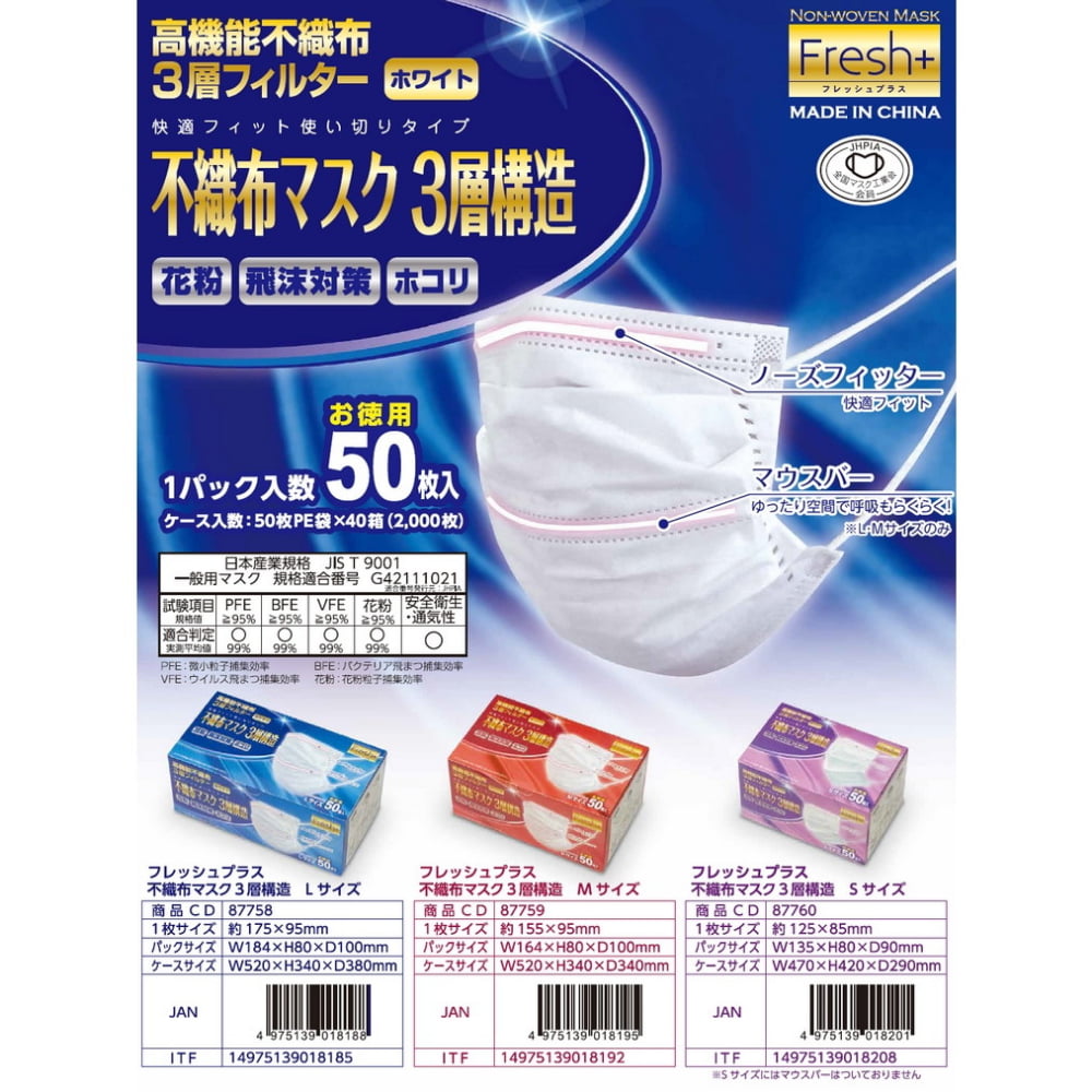 【期間限定P5倍】 大黒工業　フレッシュプラス　不織布マスク　3層構造　Lサイズ　50枚