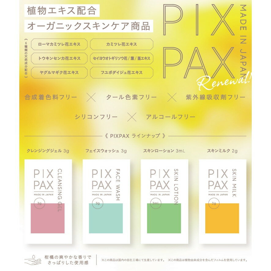 【期間限定P2倍】 クレンジングジェル　ピクスパクス　メイク落とし　パウチ　3g　...