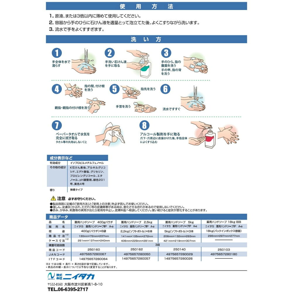 業務ショップのん太郎 楽天市場店のニイタカ　薬用ハンドソープ　2.5kg×6本入【取り寄せ商品・即納不可・代引き不可・返品不可】｜アングル3