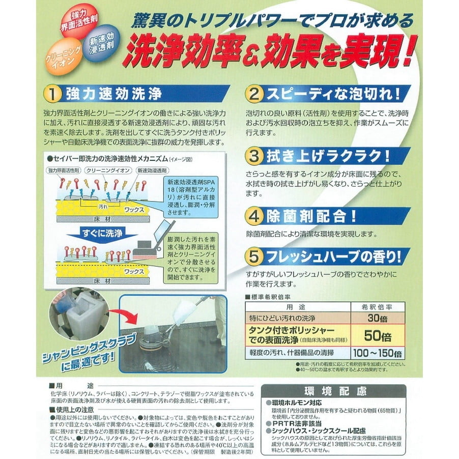 ペンギンワックス　超速効性床用洗剤　セイバー即洗力　18L