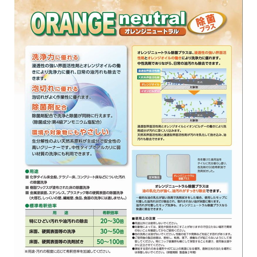 ペンギン　除菌剤配合強力中性洗剤　オレンジニュートラル除菌プラス　18L【取り寄...