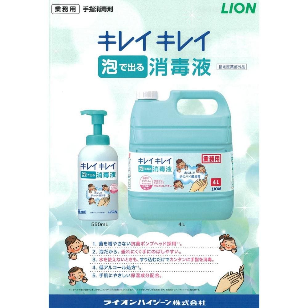 ライオン 手指消毒剤 キレイキレイ薬用泡で出る...の紹介画像2