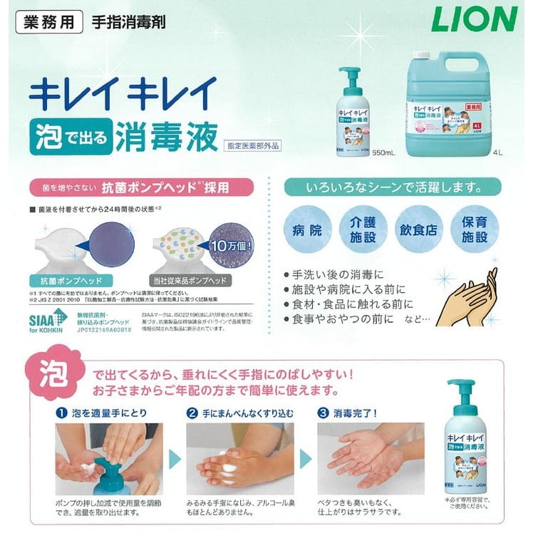 ライオン 手指消毒剤 キレイキレイ薬用泡で出る...の紹介画像3