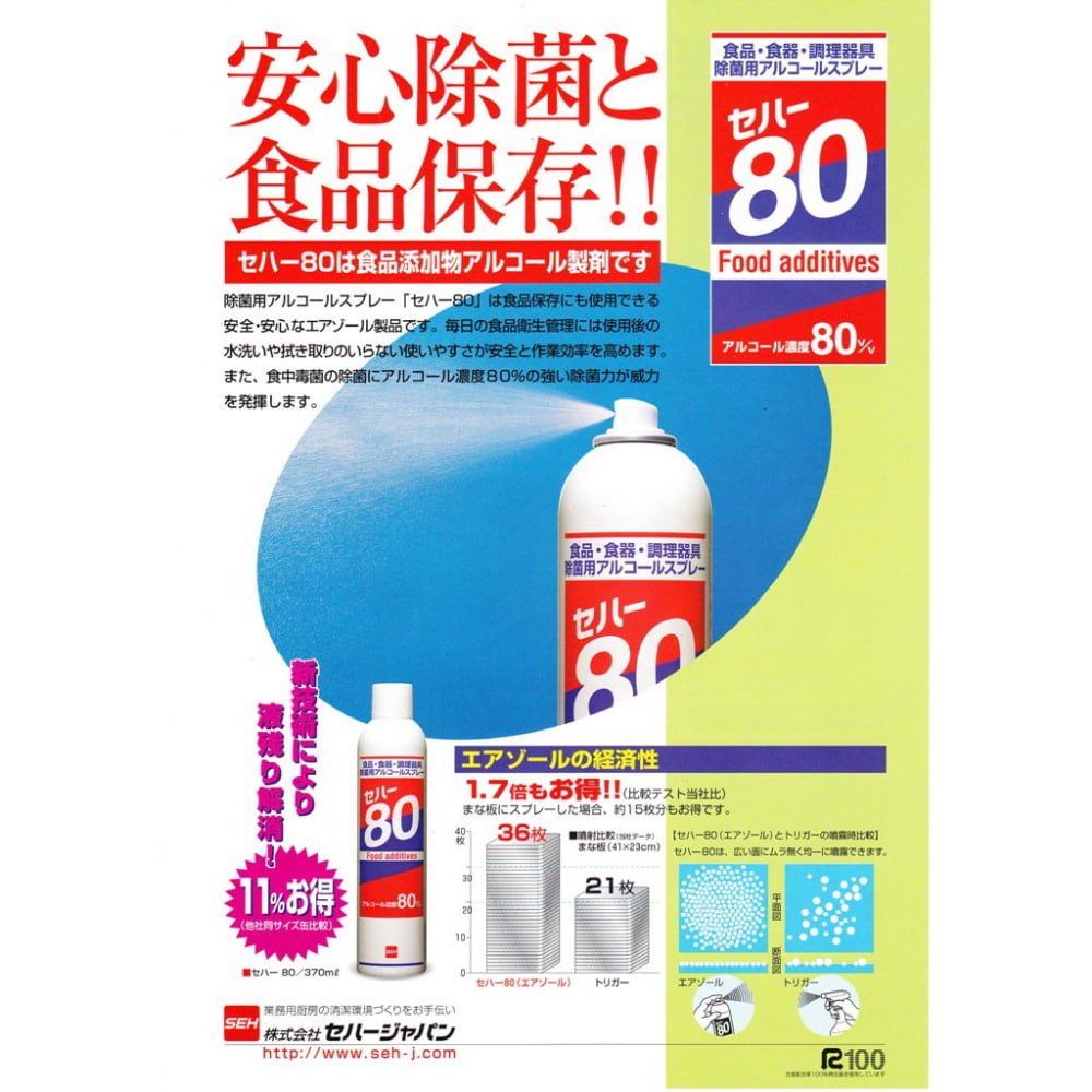 【期間限定P2倍】 セハー 80 370ml ...の紹介画像2