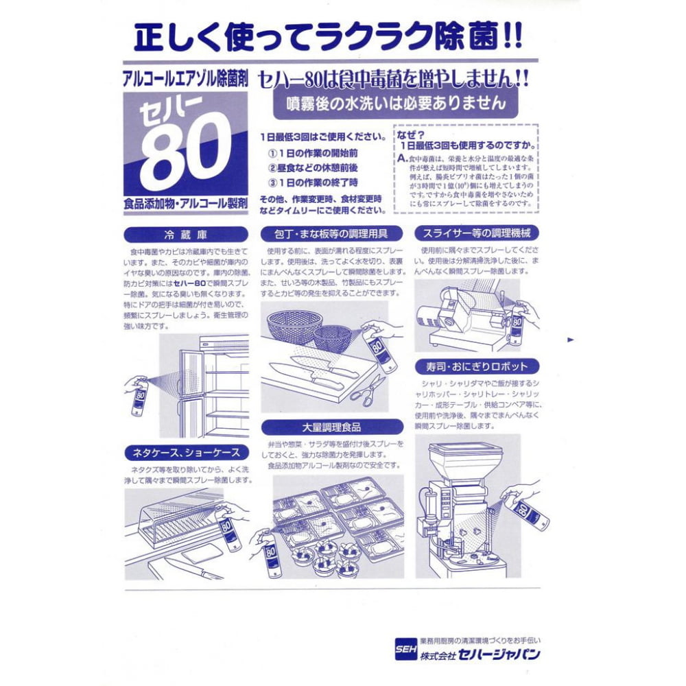 【期間限定P2倍】 セハー 80 370ml ...の紹介画像3