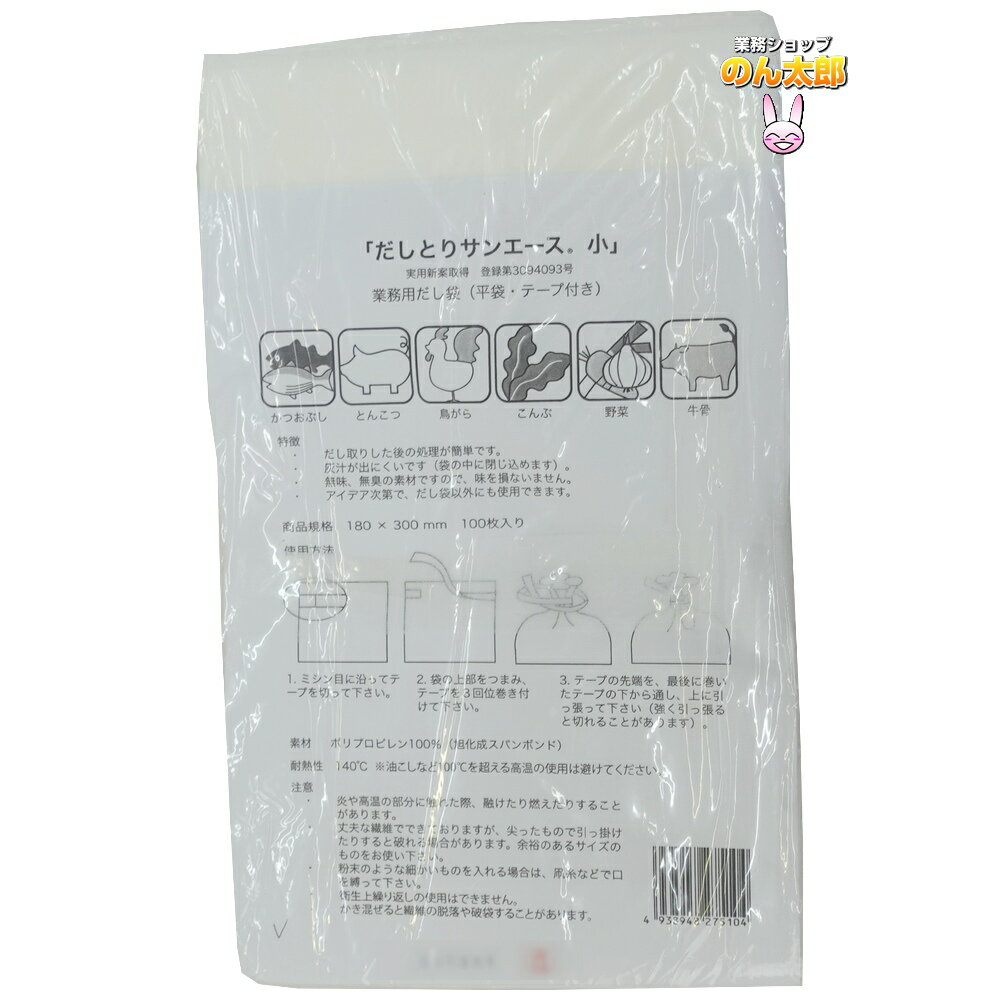 だしとり　サンエース　小　100枚
