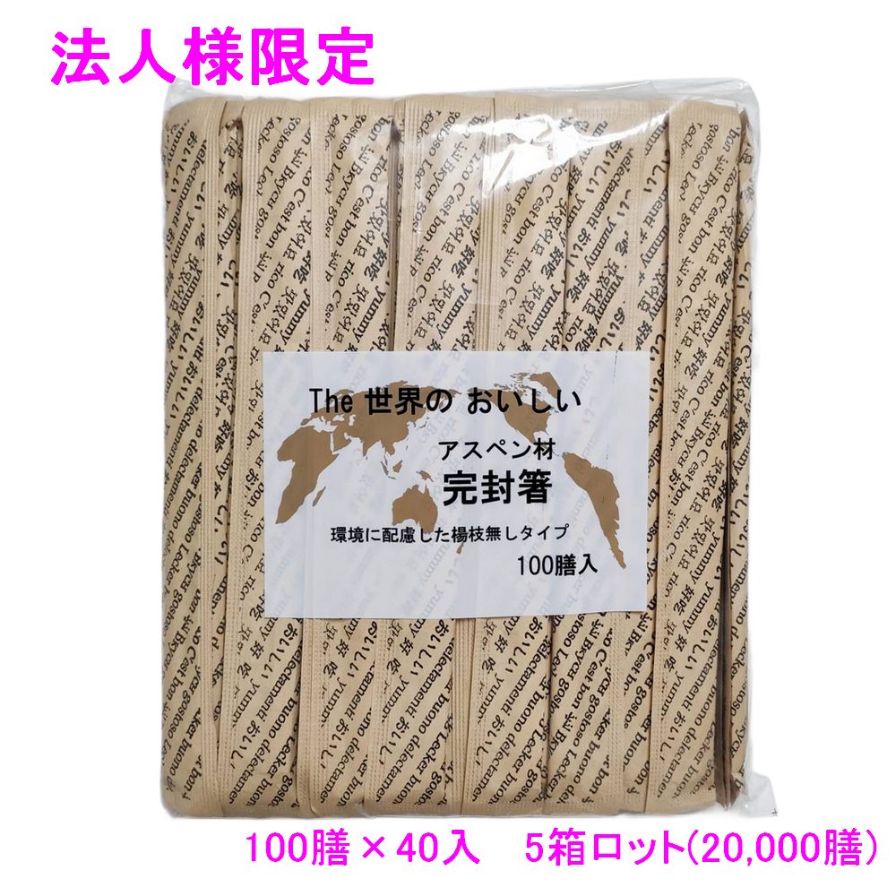 【法人様限定】クラフト完封　THE世界のおいしい(白楊元緑)　100膳×40入(4000膳)×5箱ロット【メーカー直送・代引き不可・時間指定不可・沖縄、北海道、離島不可】