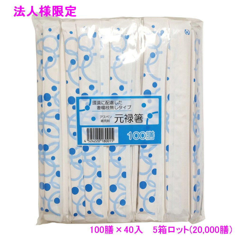 Rakuten - 【期間限定P2倍】 【法人様限定】完封ソーダ柄楊枝無(白楊元緑)　100膳×40入(4000膳)×5箱ロット【メーカー直送・代引き不可・時間指定不可・沖縄、北海道、離島不可】