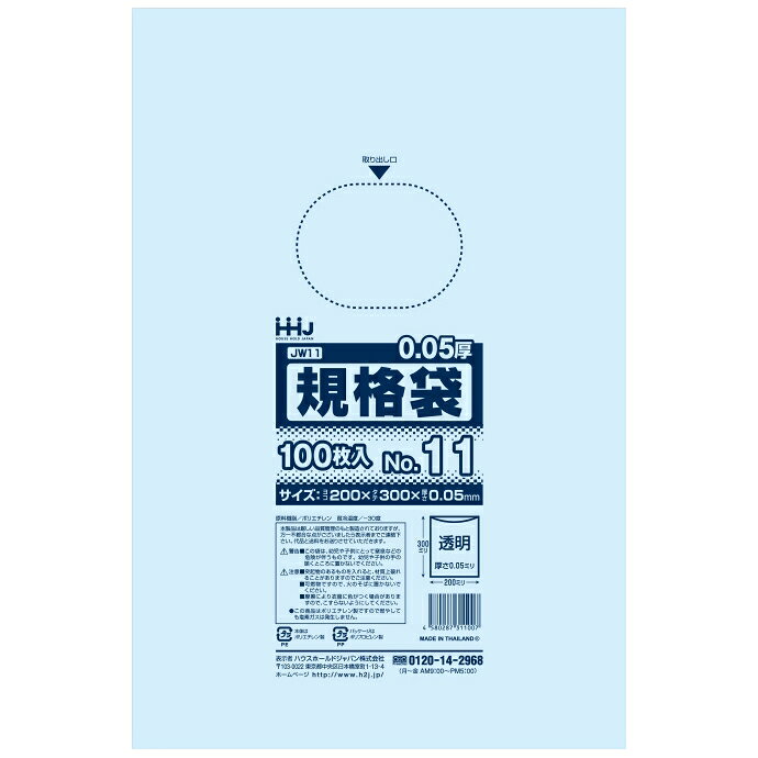 【個人宅配送可】規格袋　No.11　0.05×200×300mm　100枚×30冊　JW11【取り寄せ商品...