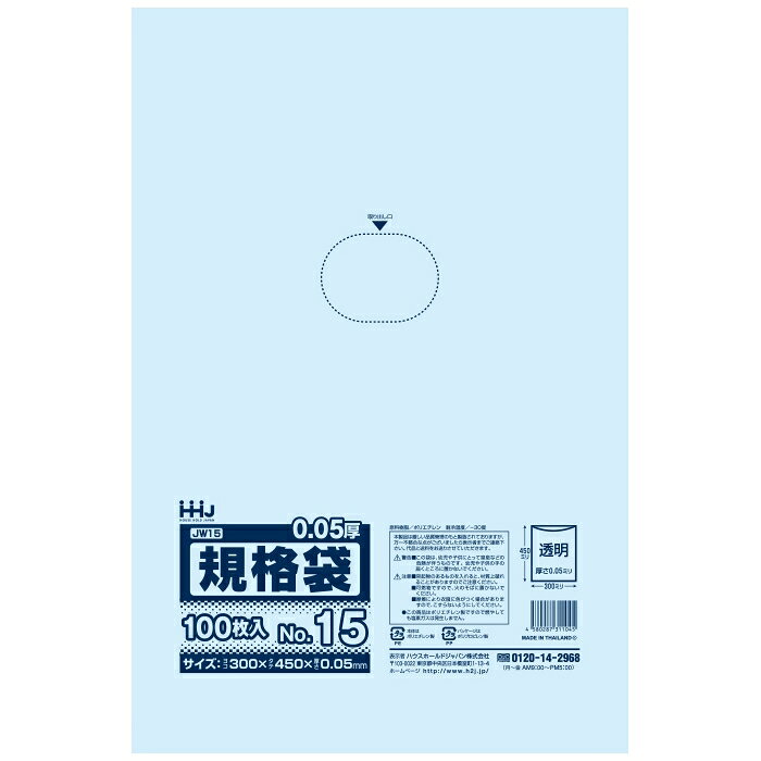ご注意 ●この商品は、メーカー直送品のため、コンビニ後払い決済、時間指定のご利用はできません。(システム上、カートには出てきます。) ●沖縄・離島への発送、土・日・祝日の配送はできませんので、ご了承ください。 ●お届け先に、必ず法人名の記載をお願いいたします。法人名の記載がない場合は、自動キャンセルとなります。 ●商品の仕様や生産国は、予告なく変更になる場合がございます。 特長 規格ポリ袋 ●厚口タイプ。厚手で強度に優れています。 ●八切用紙が入るサイズです。 ●食品検査適合商品。 商品詳細 ●商品名：業務用　ポリ袋　規格袋 ●品番：JW15 ●材質：LLDPE(直鎖状低密度ポリエチレン。 柔らかく、良く伸びるのが特徴です) ●色：透明 ●号数：15号 ●厚み：0.050mm ●サイズ(ヨコ×タテ)：300×450mm ●入数：100枚×15冊(1500枚) ●生産国：タイ 【広告文責】株式会社コーセイ　087-885-6107
