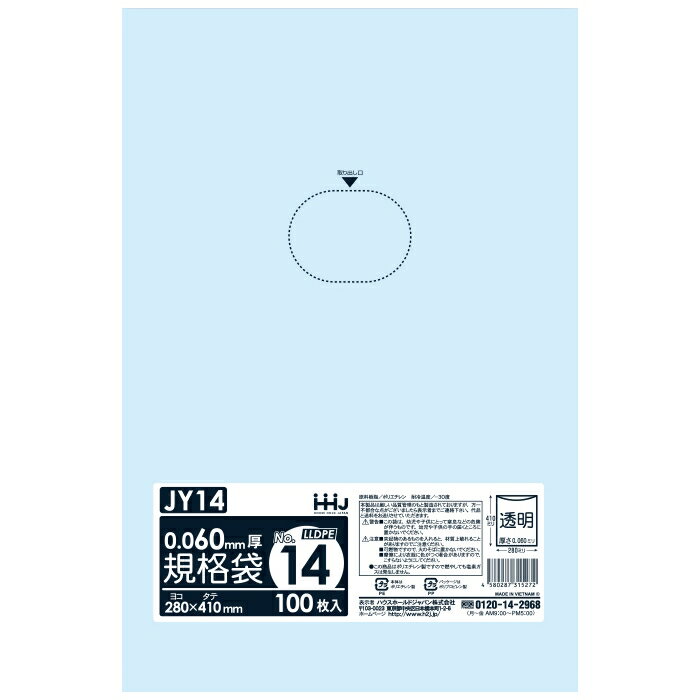 【期間限定P2倍】 【法人様限定】規格袋 No.14 0.06×280×410mm 100枚×10冊 JY14【メーカー直送・時間指定不可・沖縄、離島不可】