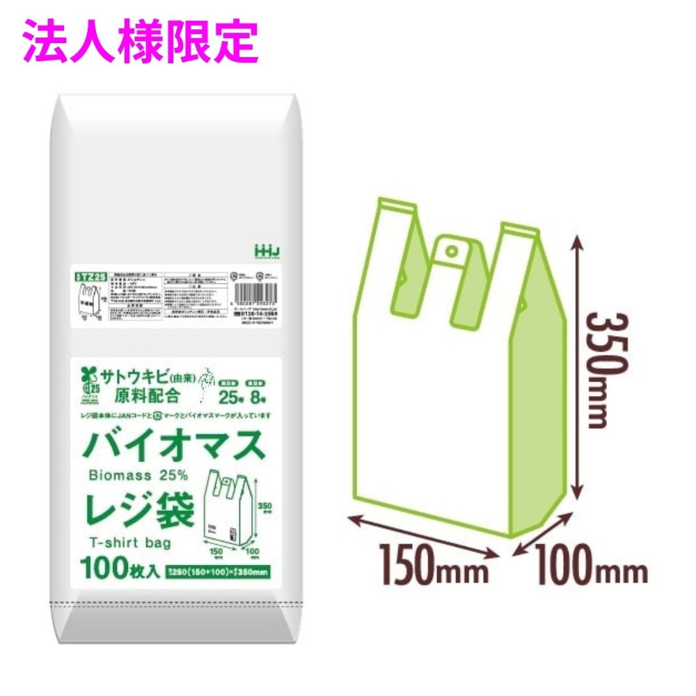 【法人様限定】バイオマス　レジ袋　半透明　HDPE　100×250×350　半透明　100枚×80...