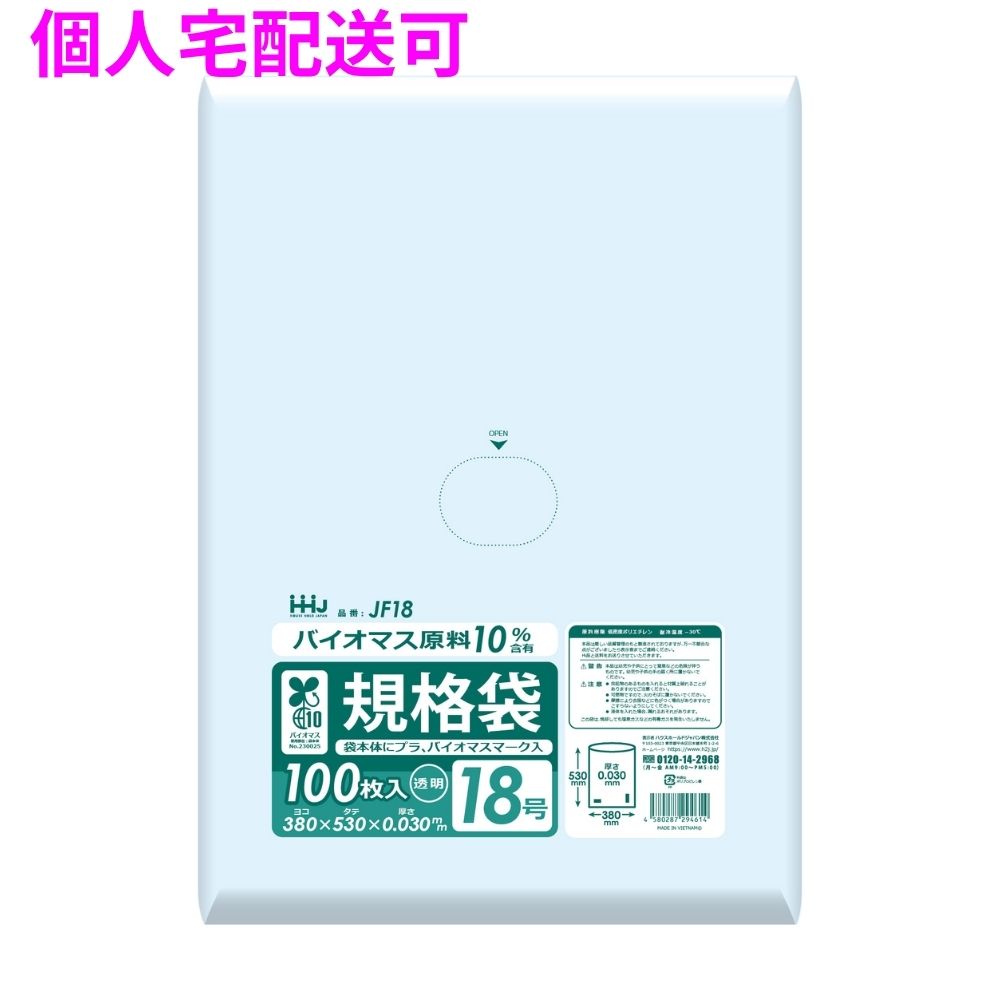 ご注意 ●この商品は、取り寄せ後の発送となります。通常5営業日以内に発送いたします。 ●この商品は、代引き不可・返品不可となりますので、ご了承ください。 特長 ●厚み0.03mmの透明ポリ。 ●バイオマス原料10%配合のため、環境にやさしい仕様です。 ●袋本体にプラマーク、バイオマスマークが入っており、食品検査適合品です。 商品詳細 ●商品名：業務用　バイオマス　規格袋 ●材質：LLDPE (直鎖状低密度ポリエチレン。 柔らかく、良く伸びるのが特徴です) ●色：透明 ●号数：18号 ●厚み：0.03mm ●サイズ(ヨコ×タテ)：380×530mm ●入数：100枚×15冊(1500枚) 【広告文責】株式会社コーセイ　087-885-6107