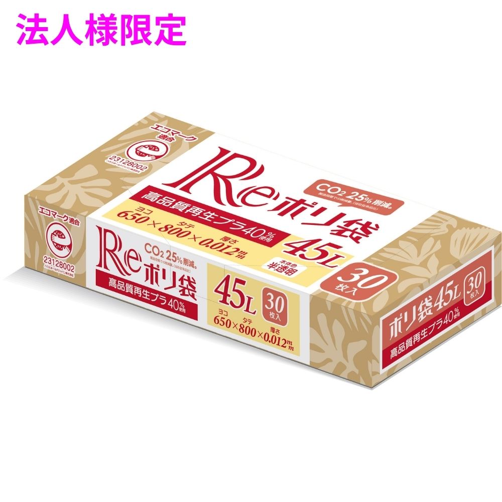【期間限定P5倍】 【法人様限定】再生原料使用 ポリ袋 45L HDPE 0.012×650×800 半透明 30枚×30冊(900枚) GE40 3ケースロット【メーカー直送・時間指定不可・沖縄、離島不可】