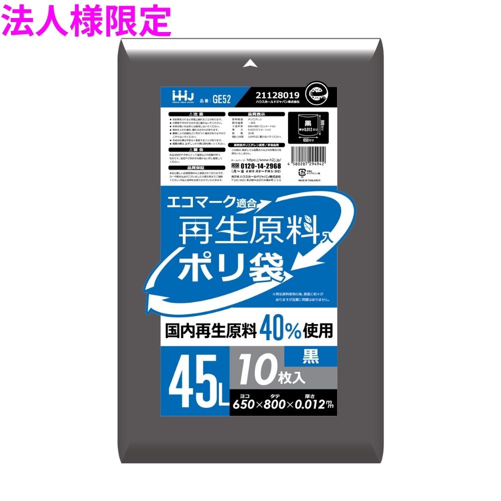 ご注意 ●この商品は、メーカー直送品のため、コンビニ後払い決済、時間指定のご利用はできません。(システム上、カートには出てきます。) ●沖縄・離島への発送、土・日・祝日の配送はできませんので、ご了承ください。 ●お届け先に、必ず法人名の記載をお願いいたします。法人名の記載がない場合は、自動キャンセルとなります。 特長 ●厚み0.012mmの黒色ポリ袋。 ●再生原料40%配合し、エコマーク認証を受けた環境にやさしいポリ袋。 ●再生原料使用のため、生産時に排出されるCO2が約25%削減。 商品詳細 ●商品名：業務用　再生原料ポリ袋　ゴミ袋　45Lサイズ ●材質：HDPE(高密度ポリエチレン。レジ袋のように、カサカサした感触が特徴です)、メタロセン (高強度のポリエチレン素材で、 混合することにより袋の強さが増加します) ●色：黒 ●厚み：0.012mm ●サイズ(ヨコ×タテ)：650×800mm ●入数：10枚×150冊×3ケース(4500枚) 【広告文責】株式会社コーセイ　087-885-6107