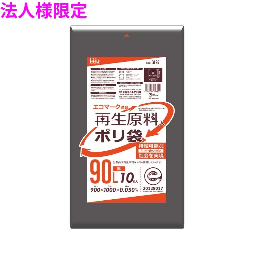 【法人様限定】再生原料使用　ポリ袋　90L　LLDPE　0.05×900×1000　黒　10枚×20冊(...