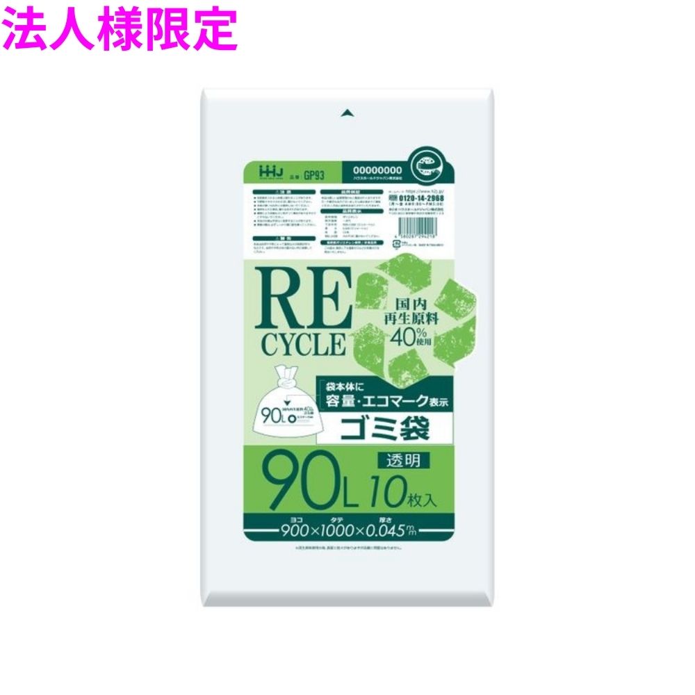 【法人様限定】再生原料使用　ゴミ袋　90L　LLDPE　0.045×900×1000　透明　10枚×30...
