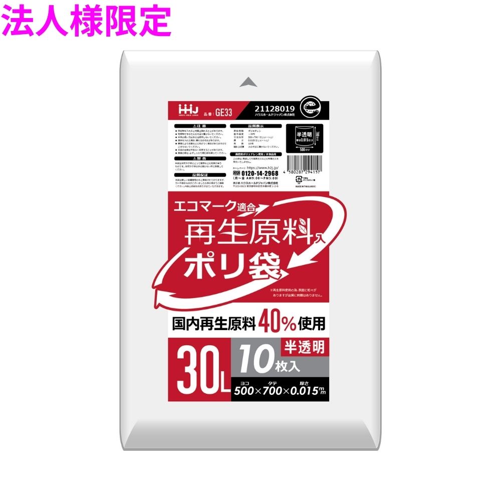 ご注意 ●この商品は、メーカー直送品のため、コンビニ後払い決済、時間指定のご利用はできません。(システム上、カートには出てきます。) ●沖縄・離島への発送、土・日・祝日の配送はできませんので、ご了承ください。 ●お届け先に、必ず法人名の記載をお願いいたします。法人名の記載がない場合は、自動キャンセルとなります。 特長 ●厚み0.015mmの半透明ポリ袋 ●高密度ポリエチレンタイプ、エコマーク認証を受けた環境にやさしいポリ袋。 ●再生原料40%使用のため、生産時に排出されるCO2が約25%削減。 商品詳細 ●商品名：業務用　再生原料ポリ袋　ゴミ袋　30Lサイズ ●材質：HDPE(高密度ポリエチレン。レジ袋のように、カサカサした感触が特徴です)、メタロセン (高強度のポリエチレン素材で、 混合することにより袋の強さが増加します) ●色：半透明 ●厚み：0.015mm ●サイズ(ヨコ×タテ)：500×700mm ●入数：10枚×150冊(1500枚) 【広告文責】株式会社コーセイ　087-885-6107