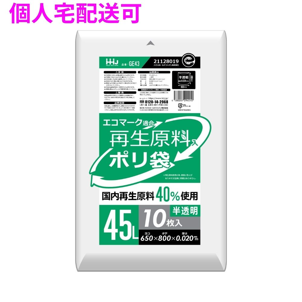 ご注意 ●この商品は、取り寄せ後の発送となります。通常5営業日以内に発送いたします。 ●この商品は、代引き不可・返品不可となりますので、ご了承ください。 特長 ●厚み0.02mmの半透明ポリ袋 ●高密度ポリエチレンタイプ、エコマーク認証を受けた環境にやさしいポリ袋。 ●再生原料40%使用のため、生産時に排出されるCO2が約25%削減。 商品詳細 ●商品名：業務用　再生原料ポリ袋　ゴミ袋　45Lサイズ ●材質：HDPE(高密度ポリエチレン。レジ袋のように、カサカサした感触が特徴です)、メタロセン (高強度のポリエチレン素材で、 混合することにより袋の強さが増加します) ●色：半透明 ●厚み：0.02mm ●サイズ(ヨコ×タテ)：650×800mm ●入数：10枚×80冊(800枚) 【広告文責】株式会社コーセイ　087-885-6107