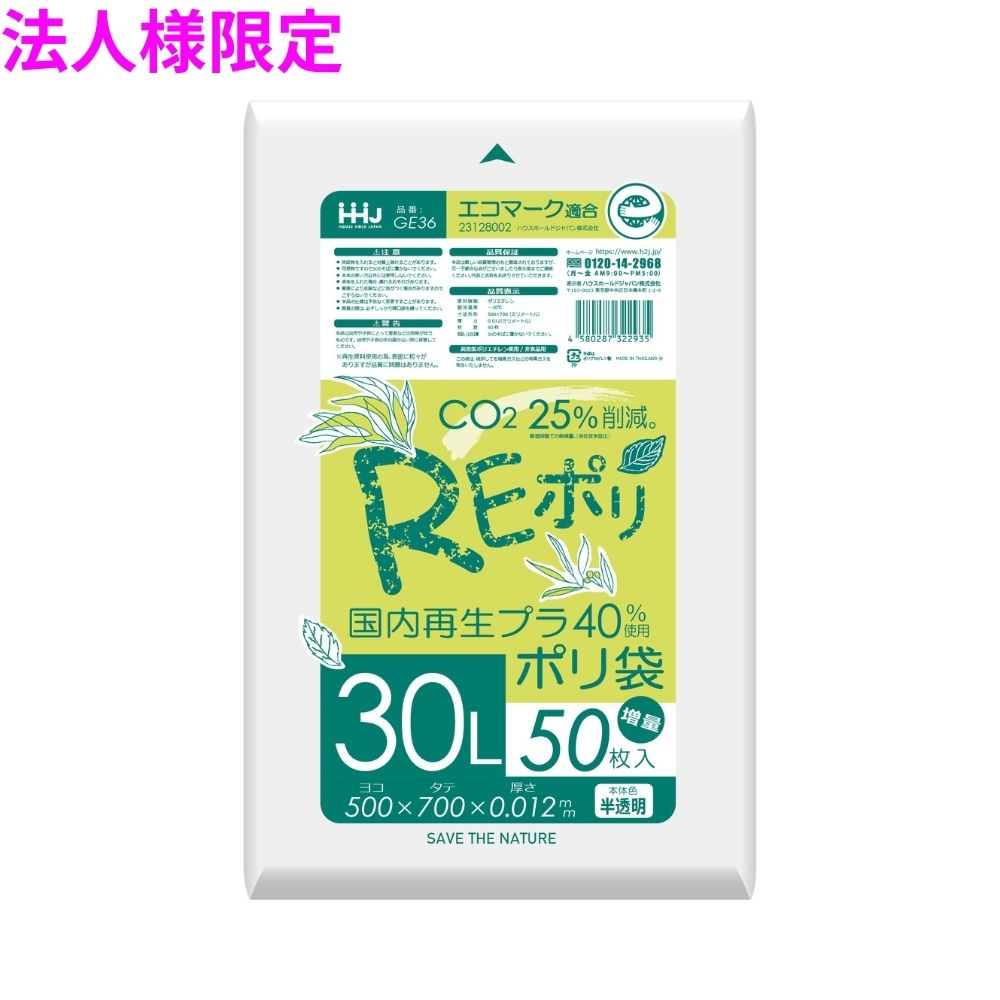 ご注意 ●この商品は、メーカー直送品のため、コンビニ後払い決済、時間指定のご利用はできません。(システム上、カートには出てきます。) ●沖縄・離島への発送、土・日・祝日の配送はできませんので、ご了承ください。 ●お届け先に、必ず法人名の記載をお願いいたします。法人名の記載がない場合は、自動キャンセルとなります。 特長 ●厚み0.012mmの半透明ポリ袋 ●高密度ポリエチレンタイプ、エコマーク認証を受けた環境にやさしいポリ袋。 ●再生原料40%使用のため、生産時に排出されるCO2が約25%削減。 商品詳細 ●商品名：業務用　再生原料ポリ袋　ゴミ袋　30Lサイズ ●材質：HDPE(高密度ポリエチレン。レジ袋のように、カサカサした感触が特徴です)、メタロセン (高強度のポリエチレン素材で、 混合することにより袋の強さが増加します) ●色：半透明 ●厚み：0.012mm ●サイズ(ヨコ×タテ)：500×700mm ●入数：50枚×40冊×3ケース(6000枚) 【広告文責】株式会社コーセイ　087-885-6107