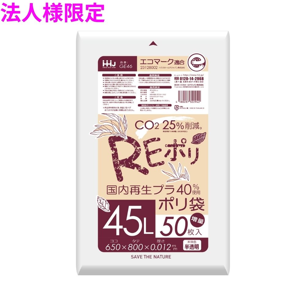 ご注意 ●この商品は、メーカー直送品のため、コンビニ後払い決済、時間指定のご利用はできません。(システム上、カートには出てきます。) ●沖縄・離島への発送、土・日・祝日の配送はできませんので、ご了承ください。 ●お届け先に、必ず法人名の記載をお願いいたします。法人名の記載がない場合は、自動キャンセルとなります。 特長 ●厚み0.012mmの半透明ポリ袋 ●高密度ポリエチレンタイプ、エコマーク認証を受けた環境にやさしいポリ袋。 ●再生原料40%使用のため、生産時に排出されるCO2が約25%削減。 商品詳細 ●商品名：業務用　再生原料ポリ袋　ゴミ袋　45Lサイズ ●材質：HDPE(高密度ポリエチレン。レジ袋のように、カサカサした感触が特徴です)、メタロセン (高強度のポリエチレン素材で、 混合することにより袋の強さが増加します) ●色：半透明 ●厚み：0.012mm ●サイズ(ヨコ×タテ)：650×800mm ●入数：50枚×30冊(1500枚) 【広告文責】株式会社コーセイ　087-885-6107