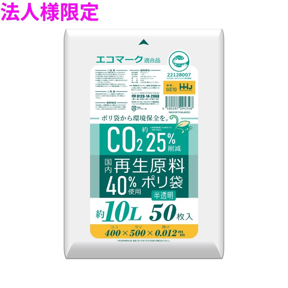 【法人様限定】再生原料使用　小型ペール用ポリ袋　10L　HDPE　0.012×400×500　半透明　50枚×60冊(3000枚)　GE10【メーカー直送・時間指定不可・沖縄、離島不可】